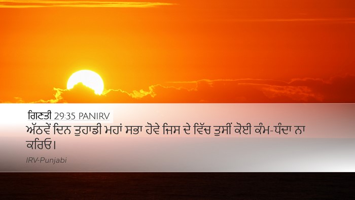 ਗਿਣਤੀ 29:35 PANIRV Bible Verse Image