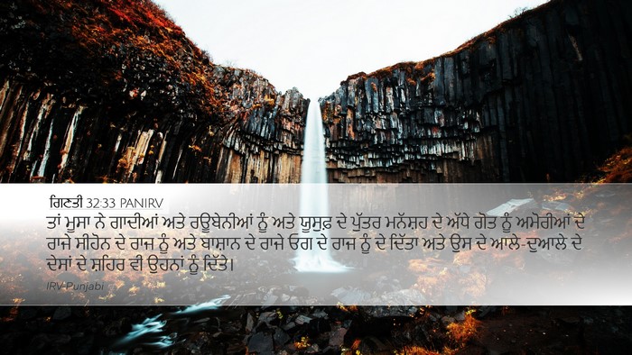 ਗਿਣਤੀ 32:33 PANIRV Bible Verse Image