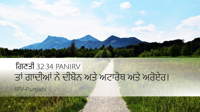 ਗਿਣਤੀ 32:34 PANIRV Bible Verse Image