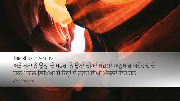 ਗਿਣਤੀ 33:2 PANIRV Desktop Wallpaper - ਅਤੇ ਮੂਸਾ ਨੇ ਉਨ੍ਹਾਂ - Desktop Bible Verse Wallpaper