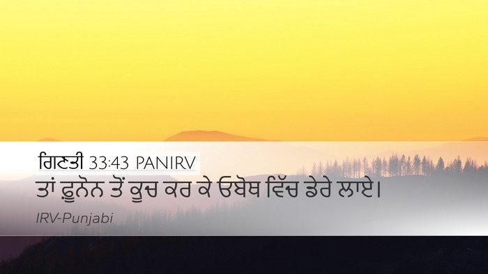 ਗਿਣਤੀ 33:43 PANIRV Bible Verse Image