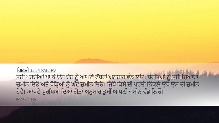 ਗਿਣਤੀ 33:54 PANIRV Bible Verse Image