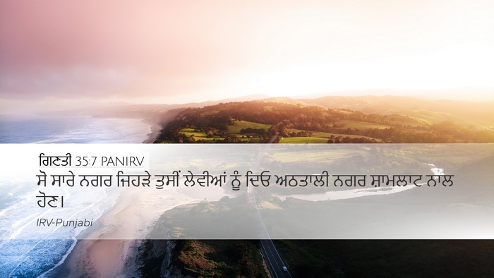 ਗਿਣਤੀ 35:7 PANIRV Desktop Wallpaper - ਸੋ ਸਾਰੇ ਨਗਰ ਜਿਹੜੇ - Desktop Bible Verse Wallpaper