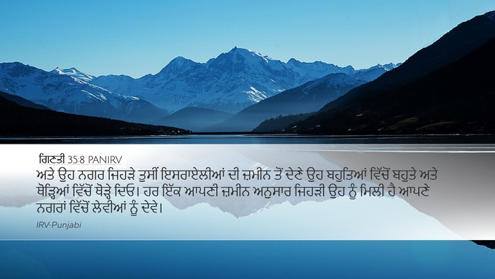 ਗਿਣਤੀ 35:8 PANIRV Desktop Wallpaper - ਅਤੇ ਉਹ ਨਗਰ ਜਿਹੜੇ - Desktop Bible Verse Wallpaper