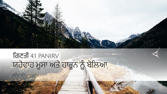 ਗਿਣਤੀ 4:1 PANIRV Bible Verse Image