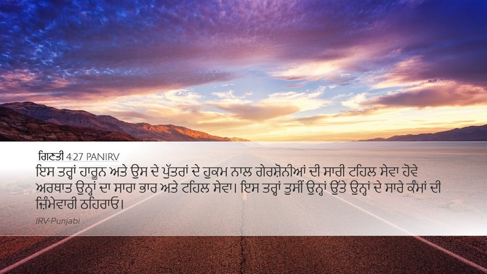 ਗਿਣਤੀ 4:27 PANIRV Bible Verse Image