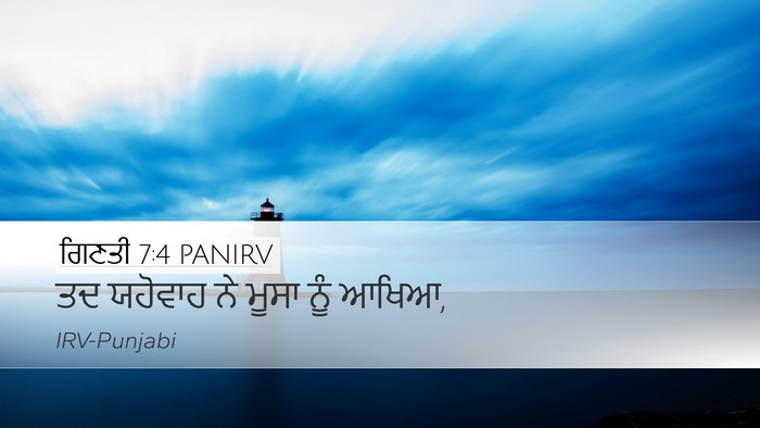 ਗਿਣਤੀ 7:4 PANIRV Bible Verse Image