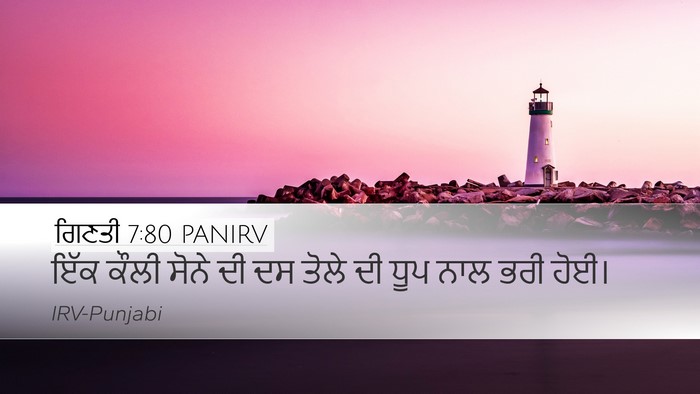 ਗਿਣਤੀ 7:80 PANIRV Desktop Wallpaper - ਇੱਕ ਕੌਲੀ ਸੋਨੇ ਦੀ ਦਸ - Desktop Bible Verse Wallpaper