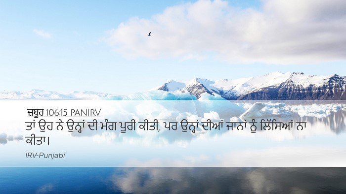 ਜ਼ਬੂਰ 106:15 PANIRV Bible Verse Image