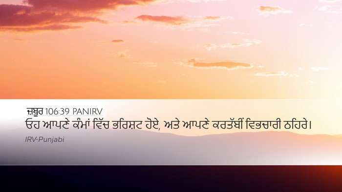 ਜ਼ਬੂਰ 106:39 PANIRV Bible Verse Image