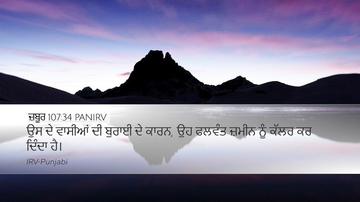 ਜ਼ਬੂਰ 107:34 PANIRV Bible Verse Image