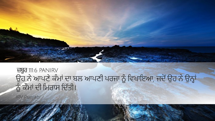 ਜ਼ਬੂਰ 111:6 PANIRV Bible Verse Image