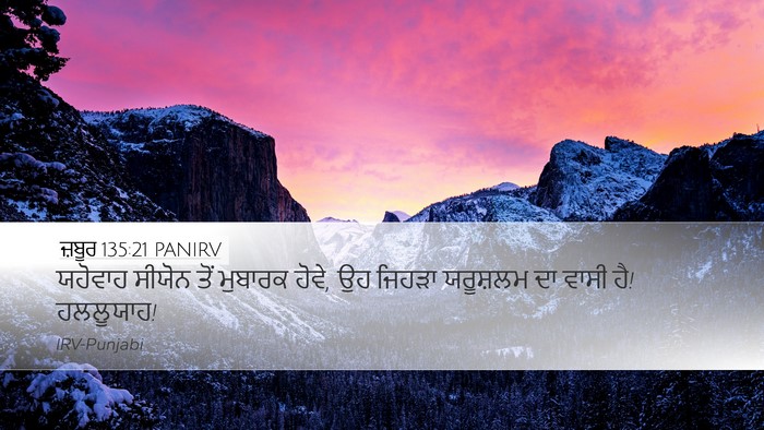 ਜ਼ਬੂਰ 135:21 PANIRV Bible Verse Image