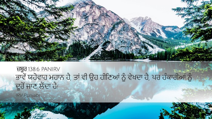 ਜ਼ਬੂਰ 138:6 PANIRV Bible Verse Image