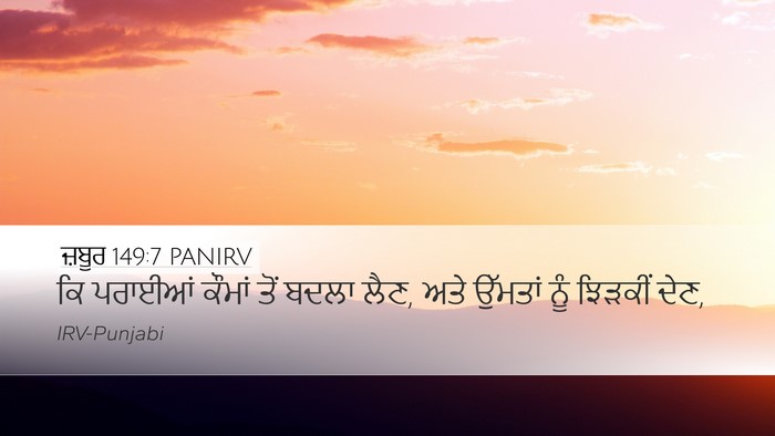ਜ਼ਬੂਰ 149:7 PANIRV Bible Verse Image