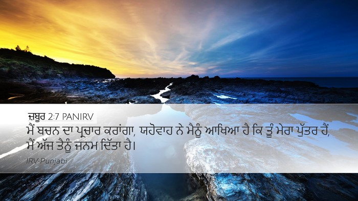 ਜ਼ਬੂਰ 2:7 PANIRV Bible Verse Image