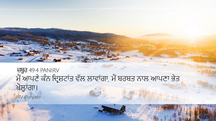 ਜ਼ਬੂਰ 49:4 PANIRV Bible Verse Image