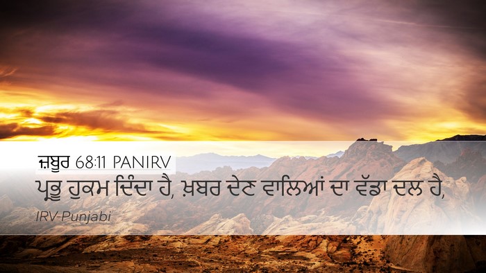 ਜ਼ਬੂਰ 68:11 PANIRV Bible Verse Image