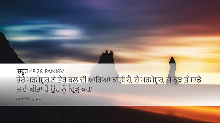 ਜ਼ਬੂਰ 68:28 PANIRV Bible Verse Image