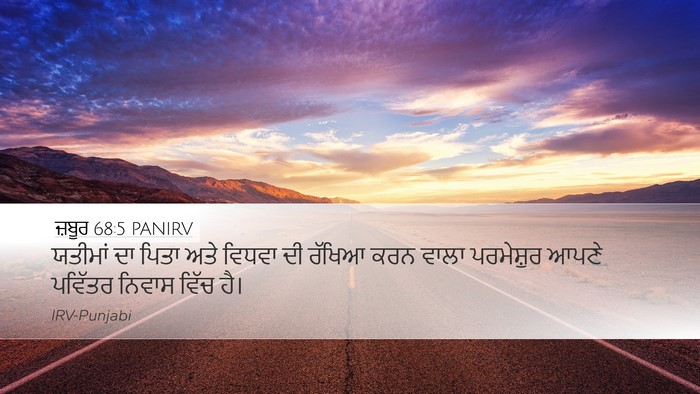 ਜ਼ਬੂਰ 68:5 PANIRV Bible Verse Image