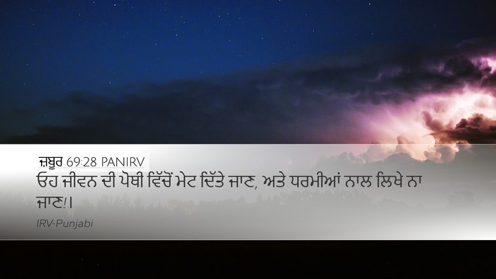 ਜ਼ਬੂਰ 69:28 PANIRV Bible Verse Image