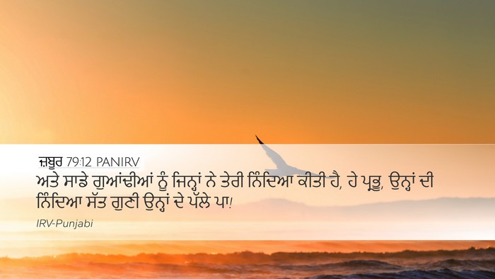 ਜ਼ਬੂਰ 79:12 PANIRV Bible Verse Image