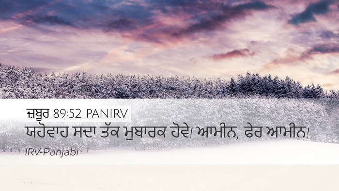 ਜ਼ਬੂਰ 89:52 PANIRV Bible Verse Image