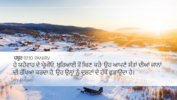 ਜ਼ਬੂਰ 97:10 PANIRV Bible Verse Image
