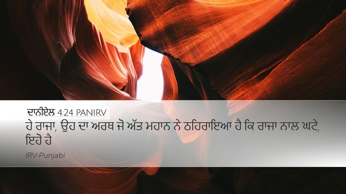 ਦਾਨੀਏਲ 4:24 PANIRV Bible Verse Image