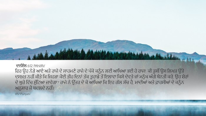 ਦਾਨੀਏਲ 6:12 PANIRV Bible Verse Image