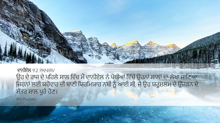 ਦਾਨੀਏਲ 9:2 PANIRV Bible Verse Image