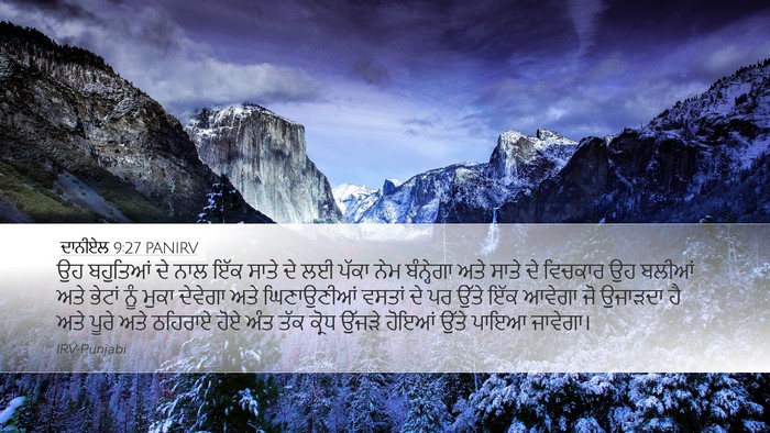 ਦਾਨੀਏਲ 9:27 PANIRV Bible Verse Image