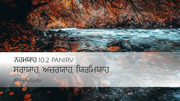ਨਹਮਯਾਹ 10:2 PANIRV Desktop Wallpaper - ਸਰਾਯਾਹ, ਅਜ਼ਰਯਾਹ, - Desktop Bible Verse Wallpaper