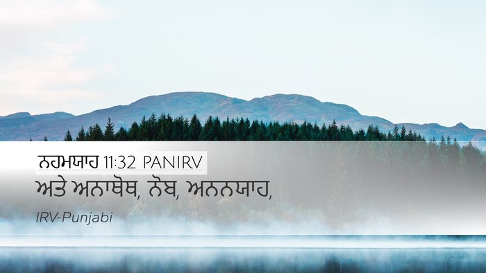 ਨਹਮਯਾਹ 11:32 PANIRV Bible Verse Image