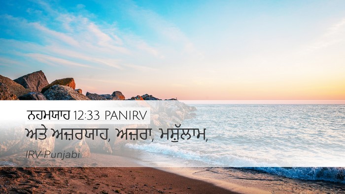 ਨਹਮਯਾਹ 12:33 PANIRV Bible Verse Image