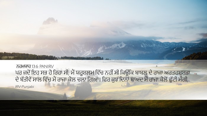 ਨਹਮਯਾਹ 13:6 PANIRV Bible Verse Image