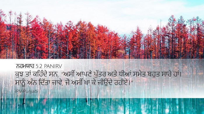 ਨਹਮਯਾਹ 5:2 PANIRV Bible Verse Image