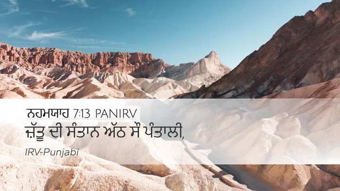 ਨਹਮਯਾਹ 7:13 PANIRV Desktop Wallpaper - ਜ਼ੱਤੂ ਦੀ ਸੰਤਾਨ ਅੱਠ - Desktop Bible Verse Wallpaper