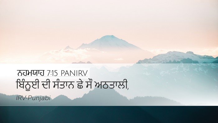 ਨਹਮਯਾਹ 7:15 PANIRV Bible Verse Image