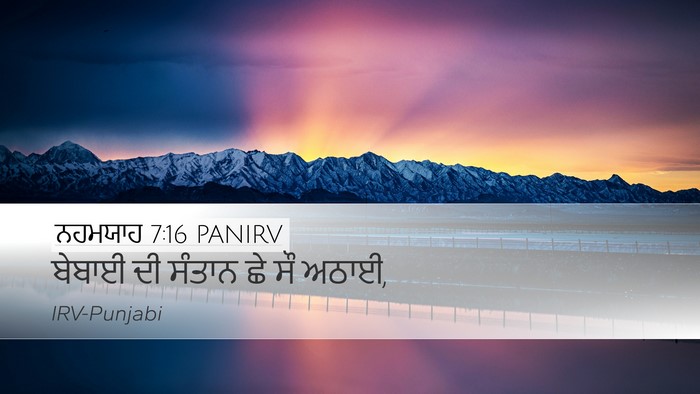 ਨਹਮਯਾਹ 7:16 PANIRV Bible Verse Image