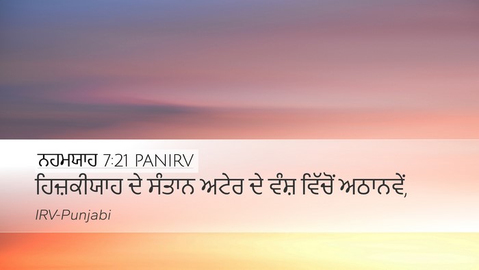 ਨਹਮਯਾਹ 7:21 PANIRV Desktop Wallpaper - ਹਿਜ਼ਕੀਯਾਹ ਦੇ - Desktop Bible Verse Wallpaper
