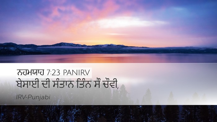 ਨਹਮਯਾਹ 7:23 PANIRV Desktop Wallpaper - ਬੇਸਾਈ ਦੀ ਸੰਤਾਨ - Desktop Bible Verse Wallpaper