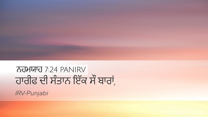 ਨਹਮਯਾਹ 7:24 PANIRV Desktop Wallpaper - ਹਾਰੀਫ ਦੀ ਸੰਤਾਨ ਇੱਕ - Desktop Bible Verse Wallpaper
