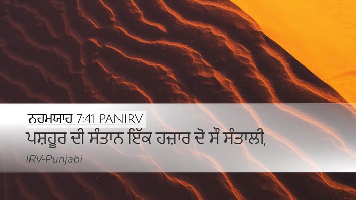 ਨਹਮਯਾਹ 7:41 PANIRV Desktop Wallpaper - ਪਸ਼ਹੂਰ ਦੀ ਸੰਤਾਨ - Desktop Bible Verse Wallpaper
