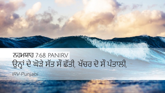 ਨਹਮਯਾਹ 7:68 PANIRV Desktop Wallpaper - ਉਨ੍ਹਾਂ ਦੇ ਘੋੜੇ ਸੱਤ - Desktop Bible Verse Wallpaper