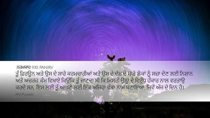 ਨਹਮਯਾਹ 9:10 PANIRV Bible Verse Image