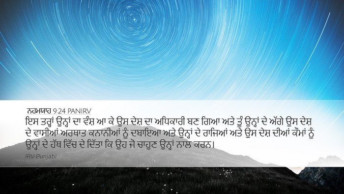 ਨਹਮਯਾਹ 9:24 PANIRV Bible Verse Image