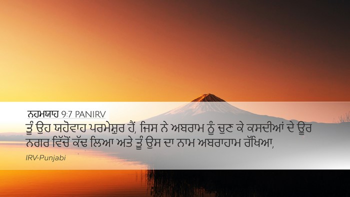 ਨਹਮਯਾਹ 9:7 PANIRV Bible Verse Image