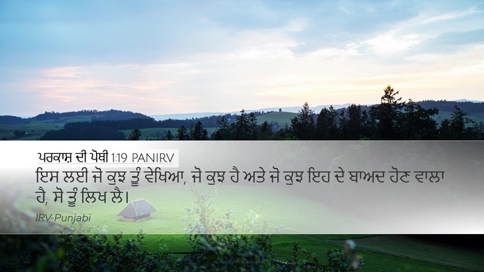 ਪਰਕਾਸ਼ ਦੀ ਪੋਥੀ 1:19 PANIRV Bible Verse Image