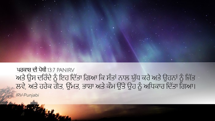ਪਰਕਾਸ਼ ਦੀ ਪੋਥੀ 13:7 PANIRV Bible Verse Image